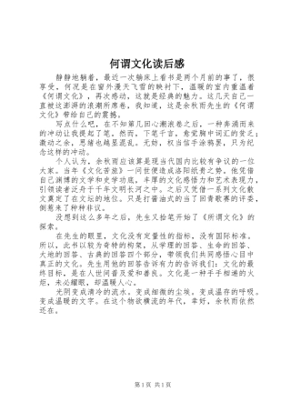 何谓文化读后感