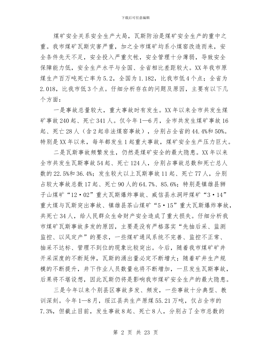 副市长在煤矿安全生产工作会议上的讲话与副市长在牧业攻坚动员会讲话汇编_第2页