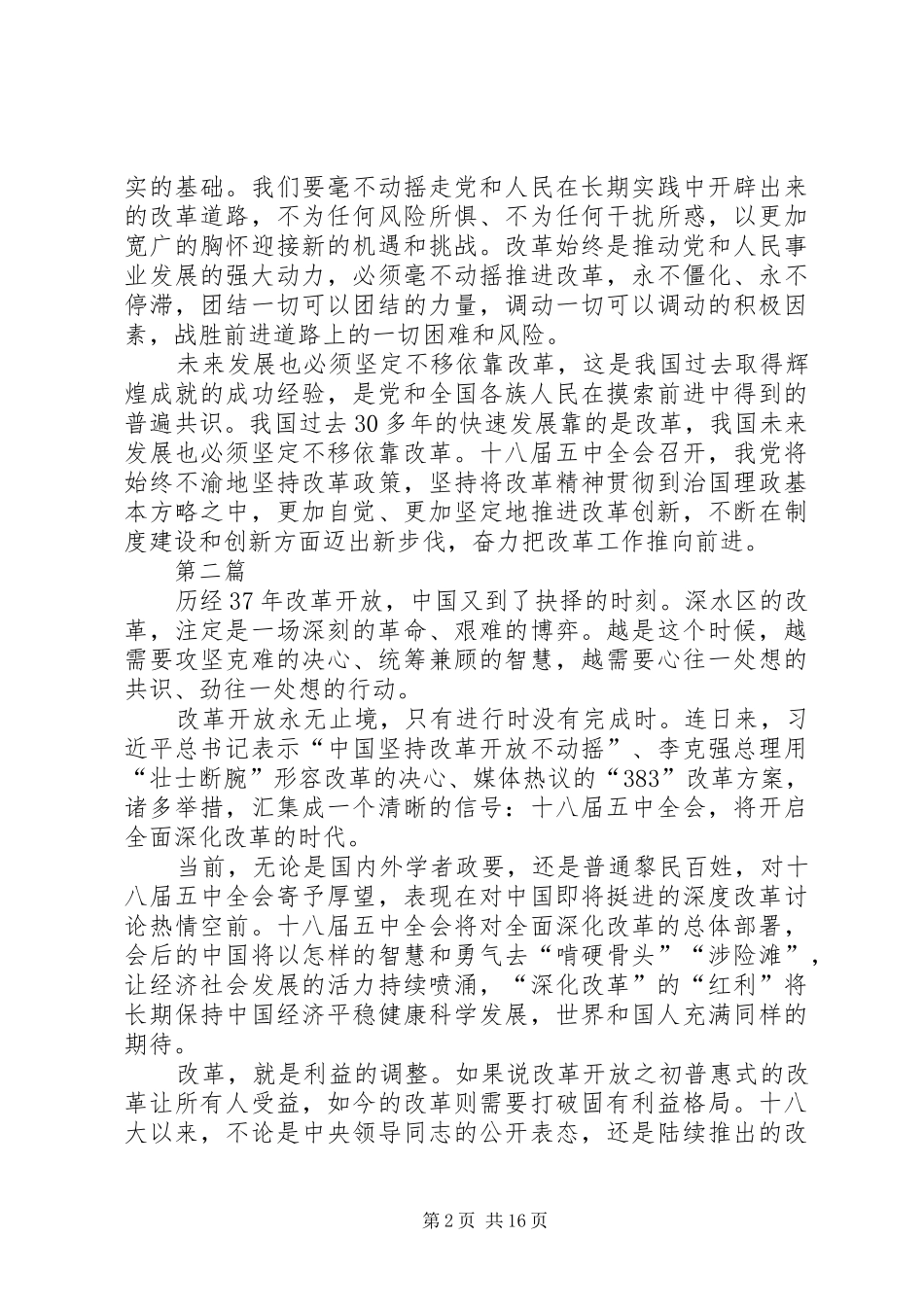 党员领导干部十八届五中全会心得体会10篇_第2页