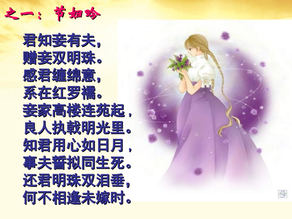 高中语文 第10课(酬赠诗四首)课件 粤教版选修(唐诗宋词元散曲选读) 课件_第3页