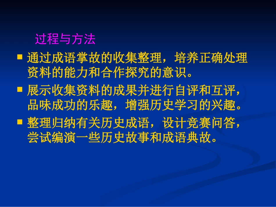 第25课  成语历史故事竞赛讲义 七年级历史上册第4单元政权分立与民族汇聚第25课 成语历史故事竞赛-学习与探究之四课件北师大版_第3页