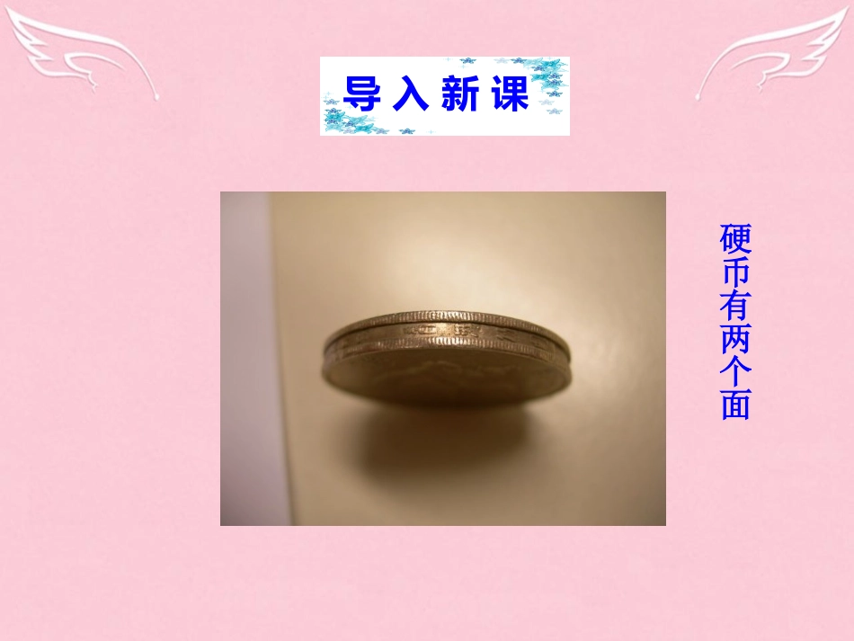 高中语文作文指导善于思辨_学习辩证分析课件新人教版必修4 课件_第1页