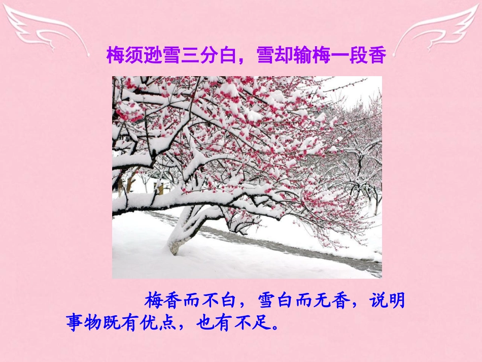 高中语文作文指导善于思辨_学习辩证分析课件新人教版必修4 课件_第2页