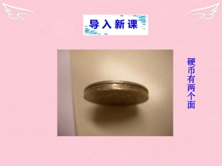 高中语文作文指导善于思辨_学习辩证分析课件新人教版必修4 课件