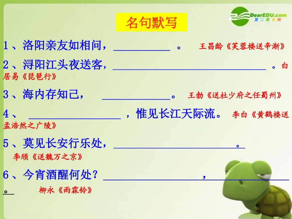 高考语文古代诗歌鉴赏专题：送别诗鉴赏课件 新人教版 课件_第3页