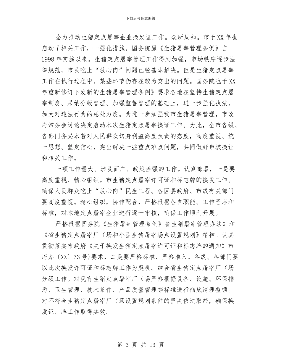 副市长在生猪管理大会发言与副市长在电煤建设视频会讲话汇编_第3页