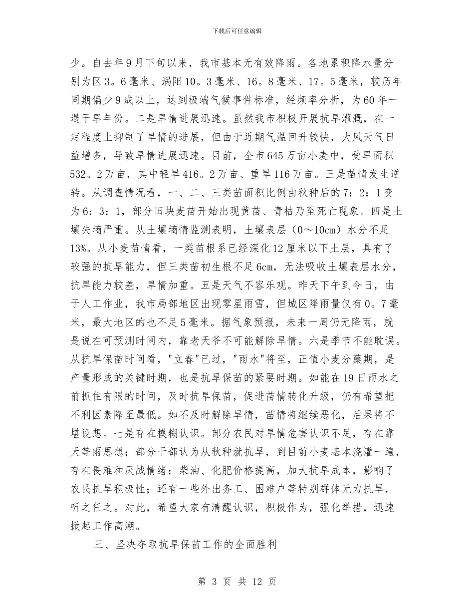 副市长在田间管理现场会讲话与副市长在畜牧交流会讲话汇编_第3页