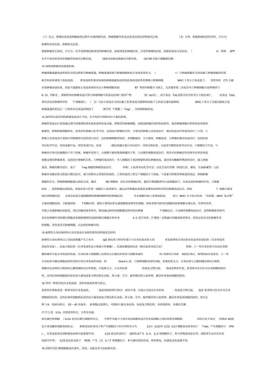 免疫学考试问答题及答案_第3页