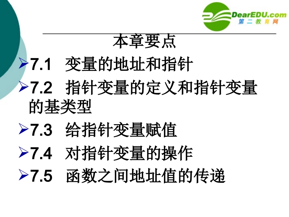 高中信息技术 指针课件_第2页