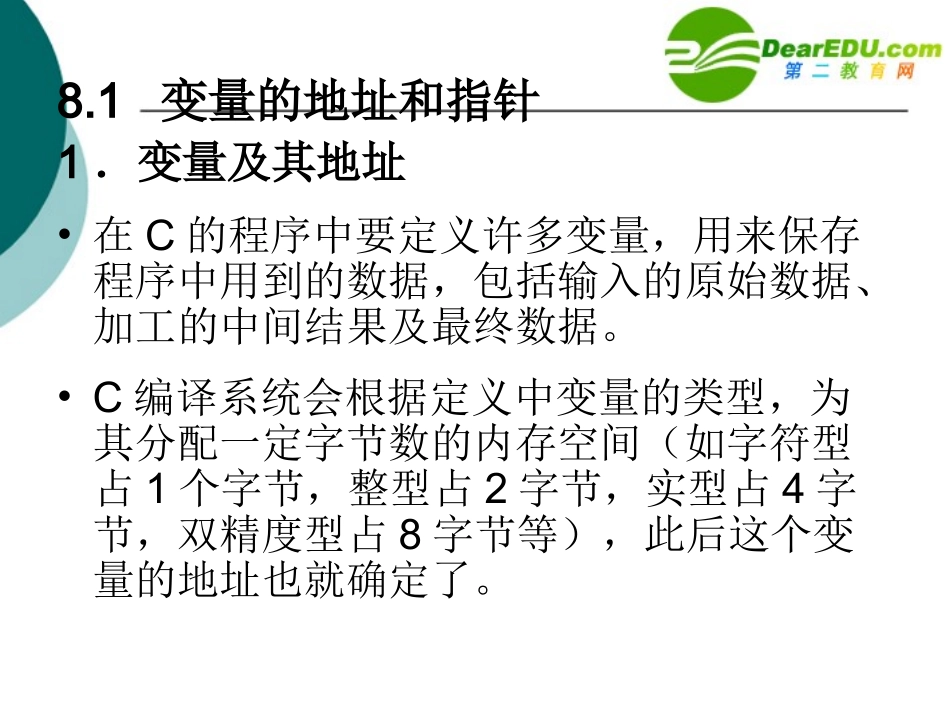 高中信息技术 指针课件_第3页