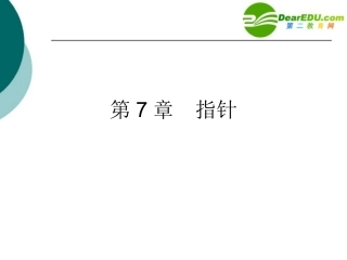 高中信息技术 指针课件