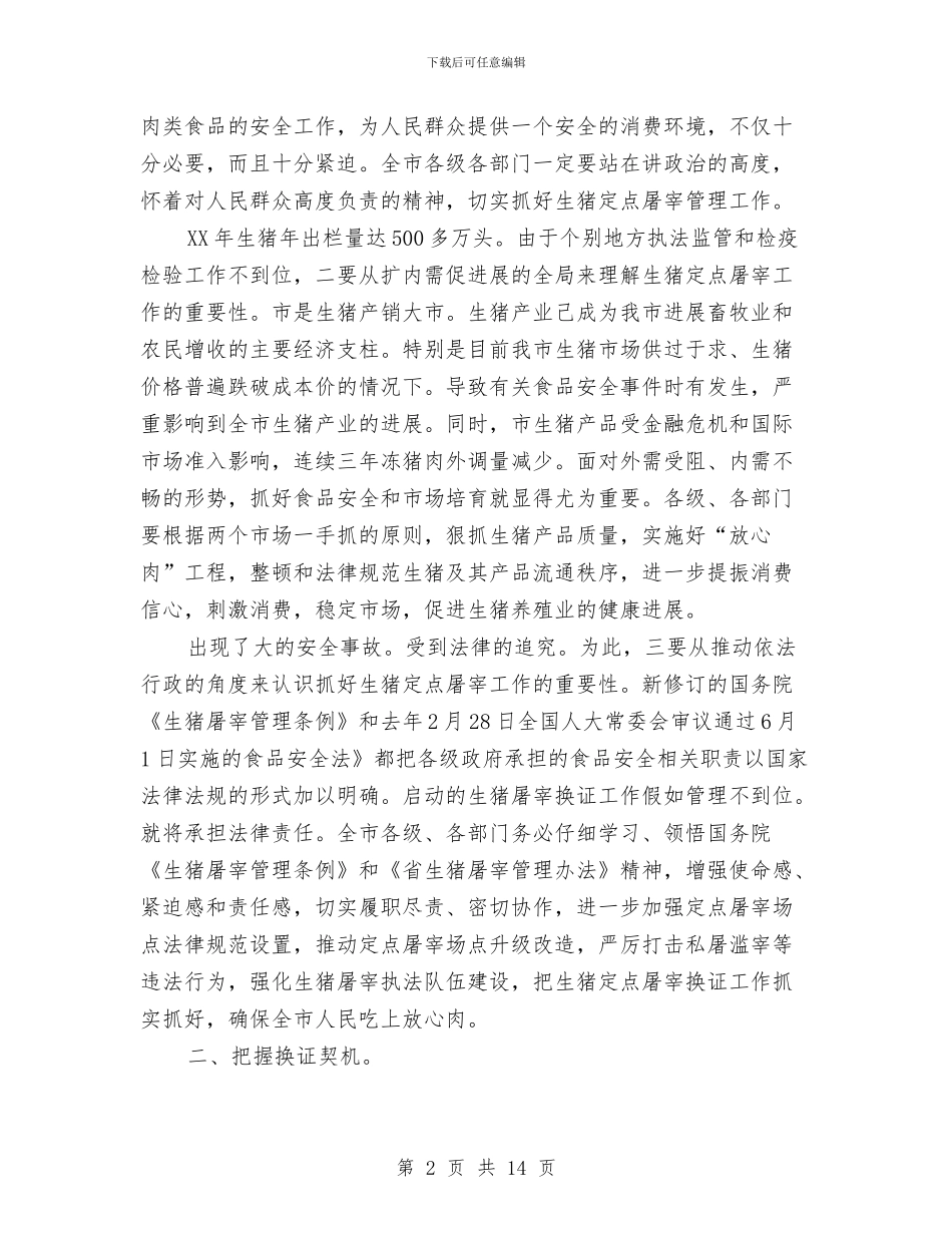 副市长在生猪管理大会发言与副市长在田间管理现场会讲话汇编_第2页