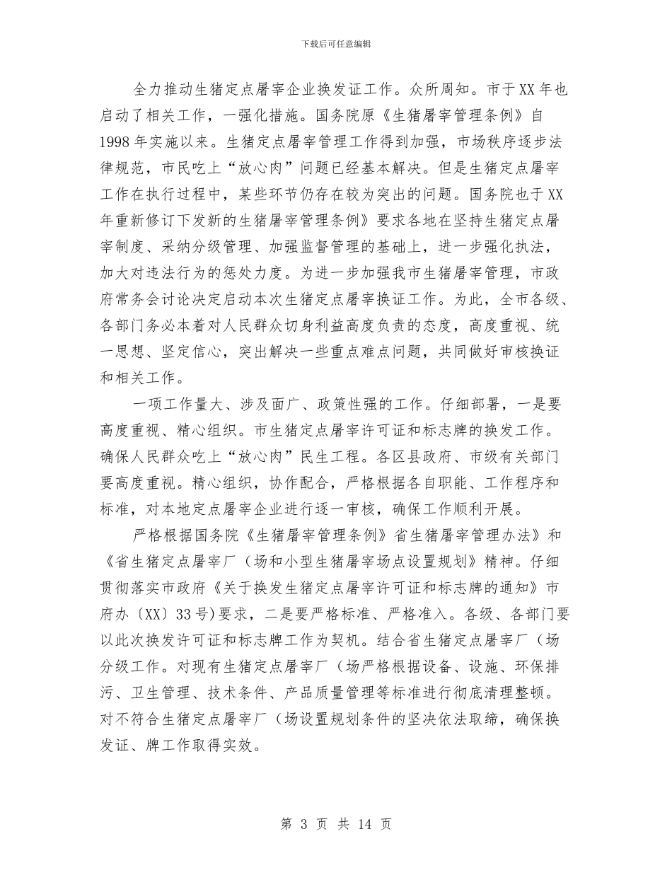 副市长在生猪管理大会发言与副市长在田间管理现场会讲话汇编_第3页