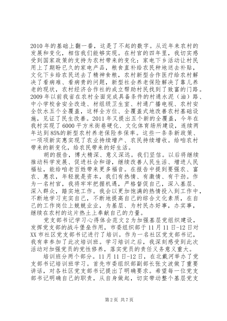 党支部书记学习心得体会3篇_第2页