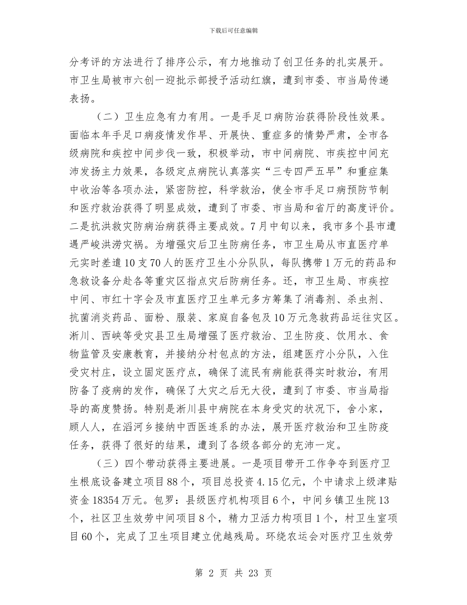 副市长在卫生讲评会发言与副市长在双学双比专题会讲话汇编_第2页