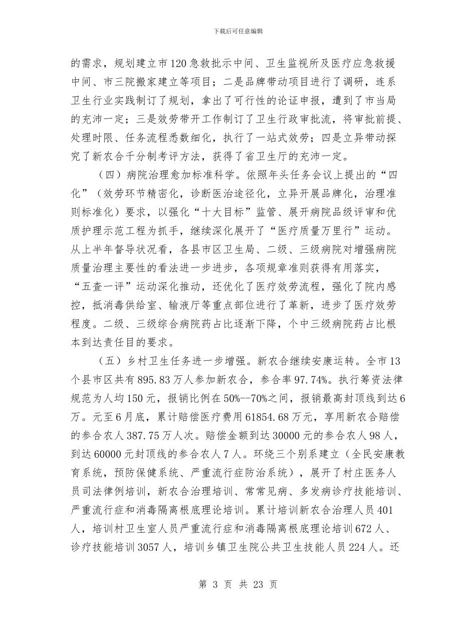 副市长在卫生讲评会发言与副市长在双学双比专题会讲话汇编_第3页