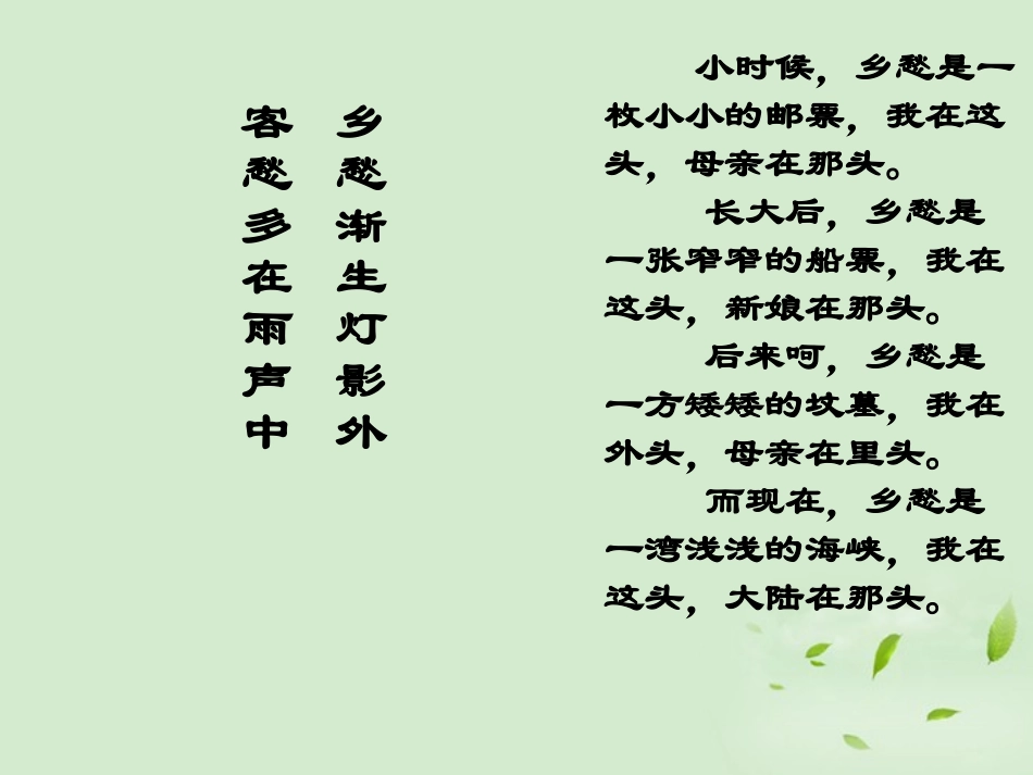 高三语文秋季一轮复习 4124备课课件 苏教版必修2 课件_第1页