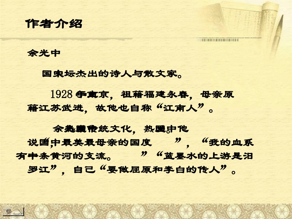 高三语文秋季一轮复习 4124备课课件 苏教版必修2 课件_第3页