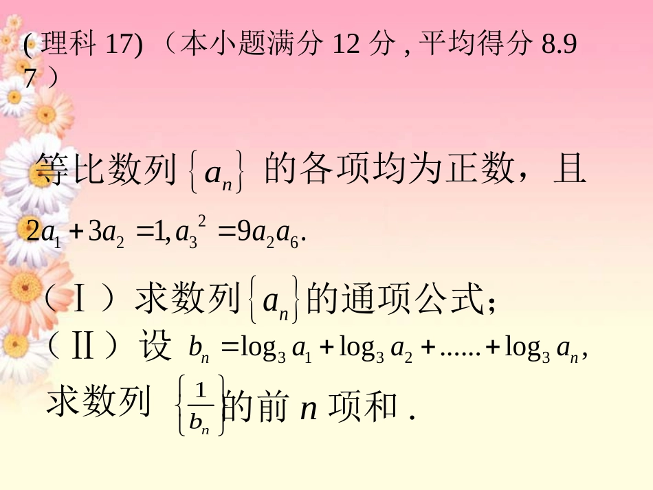 高中数学 细节决定成败 规范赢得分数课件_第3页