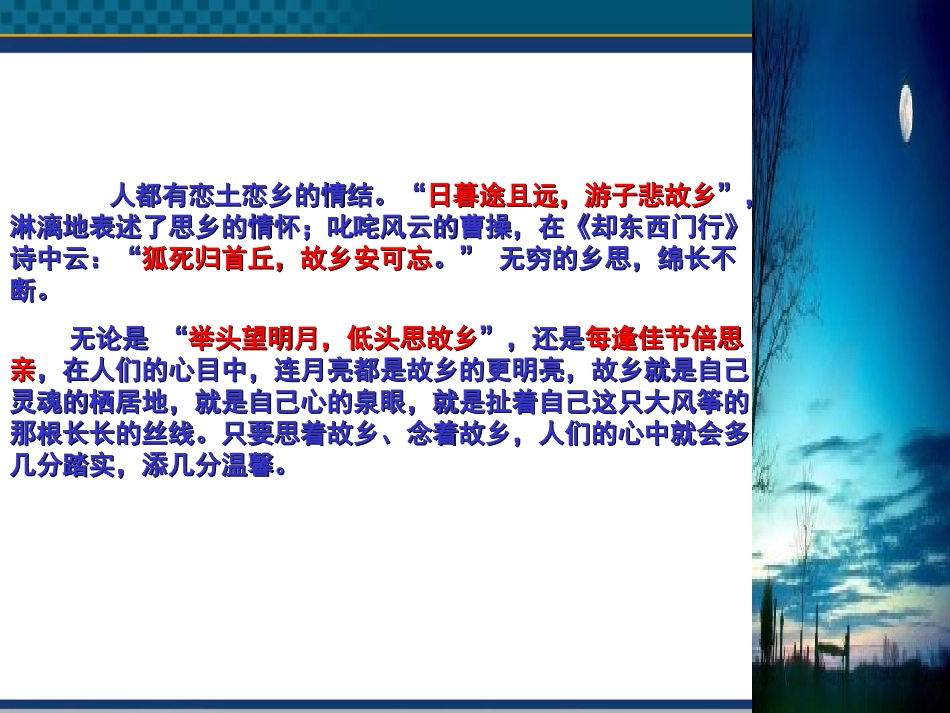 高中语文(故乡人)课件 北京版必修1 课件_第2页