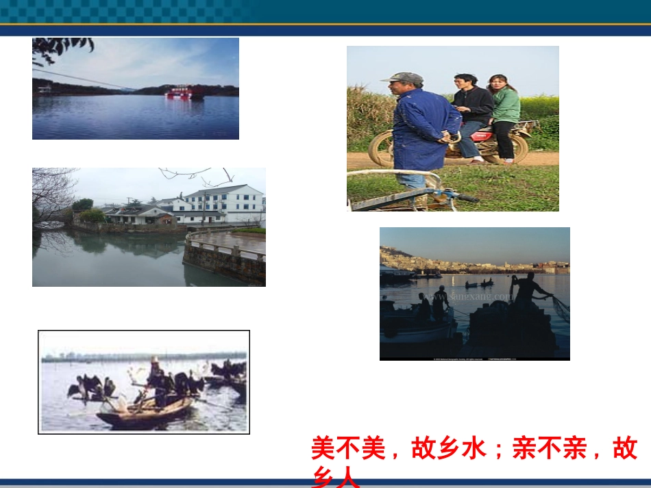 高中语文(故乡人)课件 北京版必修1 课件_第3页