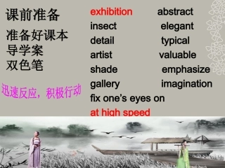 高一英语(unit6 lesson1 reading)课件