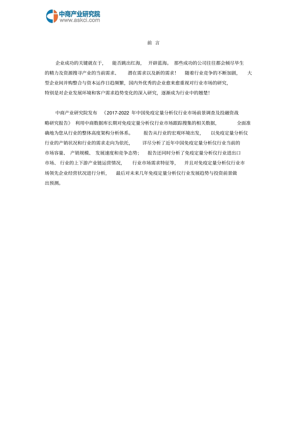 免疫定量分析仪场探究报告_第2页