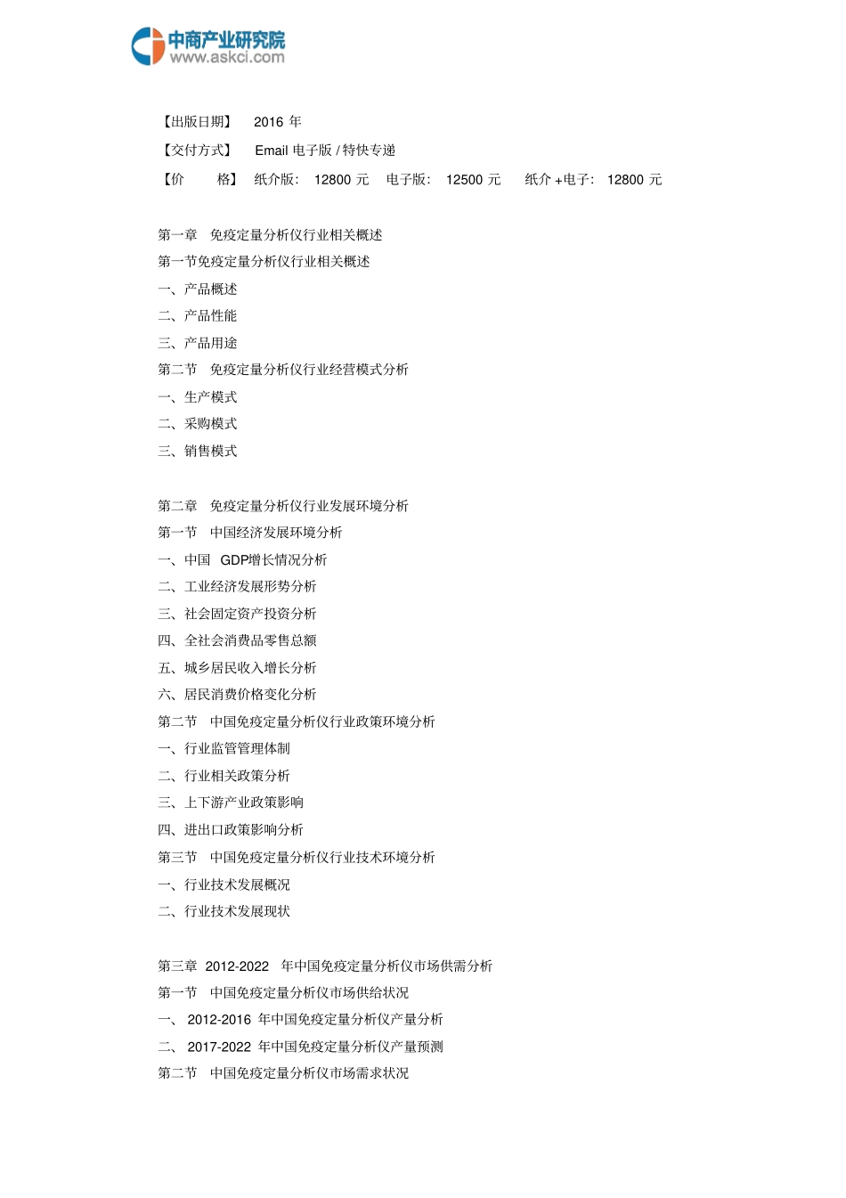 免疫定量分析仪场探究报告_第3页