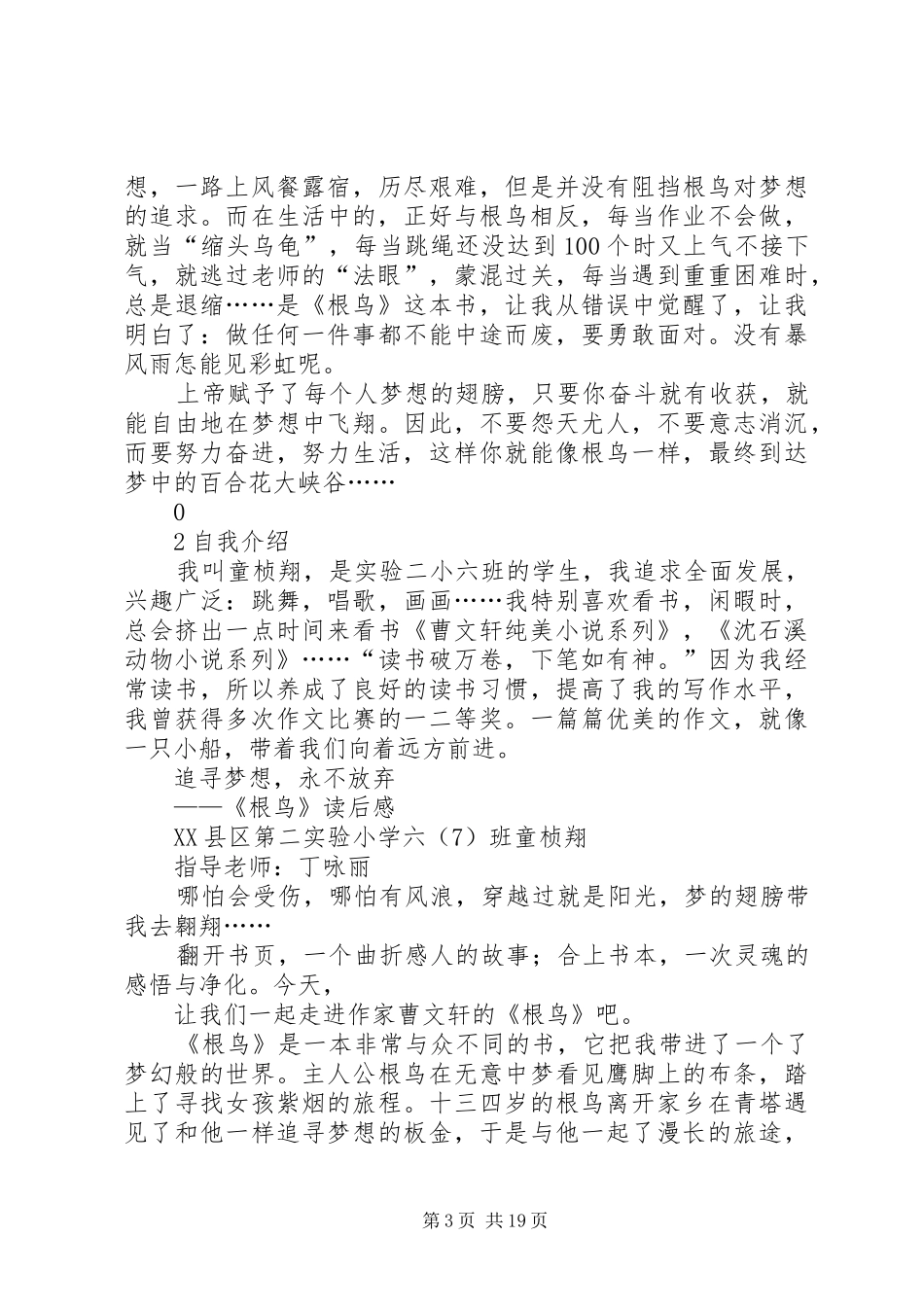 《数学故事专辑》读后感_第3页