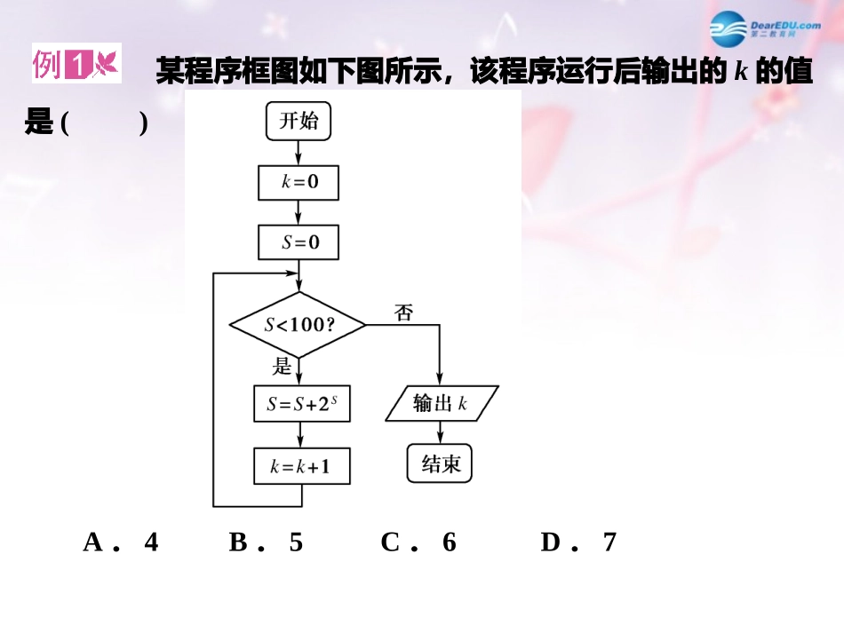 高中数学 第二章 框图 框图专项讲解课件 北师大版选修1-2 课件_第2页