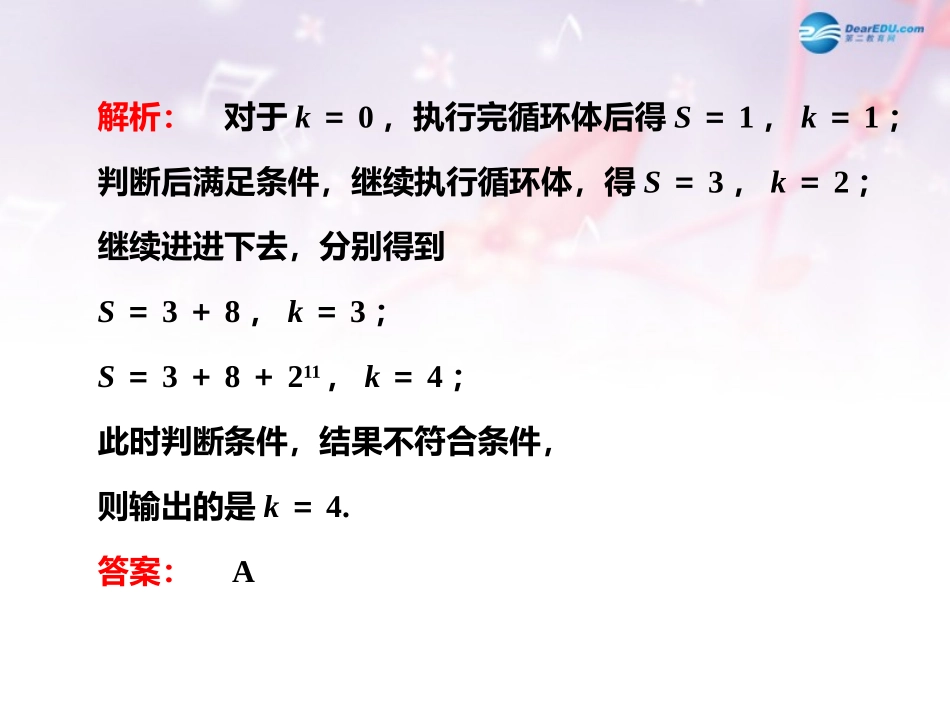 高中数学 第二章 框图 框图专项讲解课件 北师大版选修1-2 课件_第3页