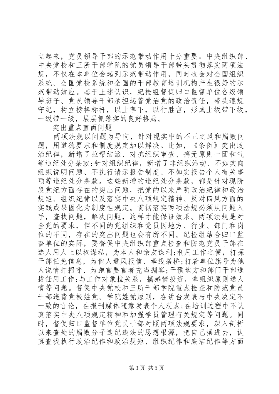 党员两项法规心得体会_第3页