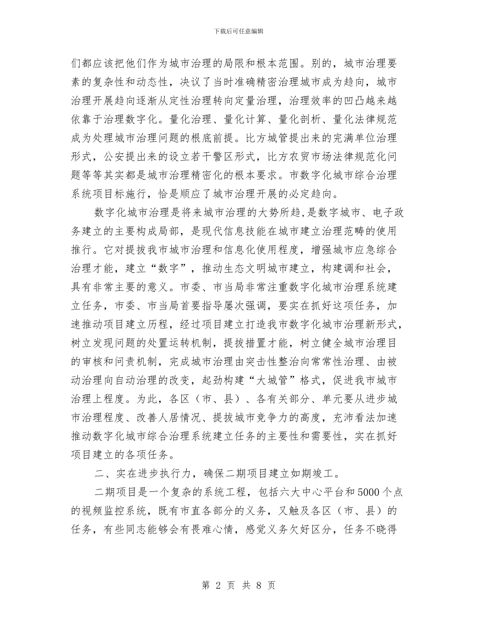 副市长在城市管理分析会发言与副市长在城管党员代表会发言汇编_第2页