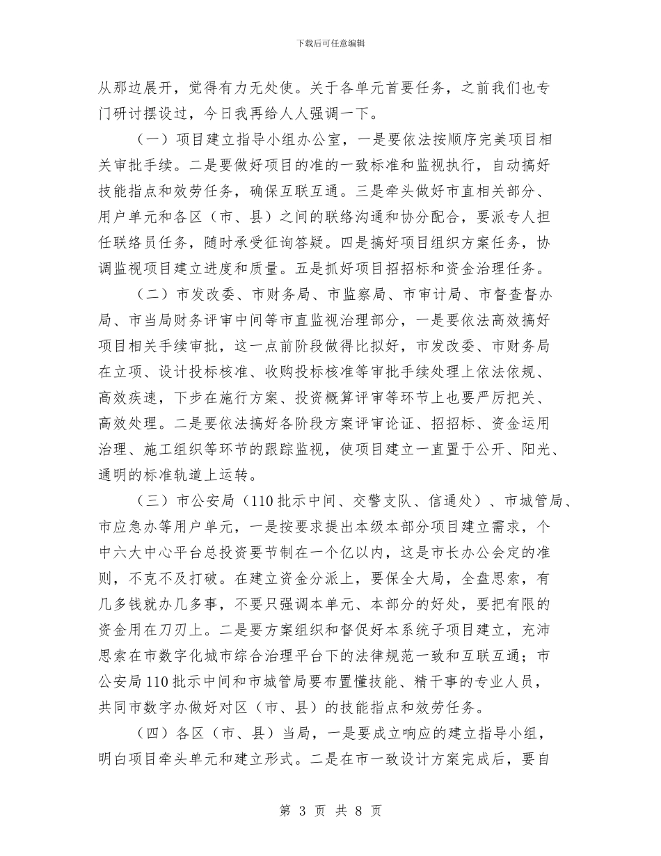 副市长在城市管理分析会发言与副市长在城管党员代表会发言汇编_第3页