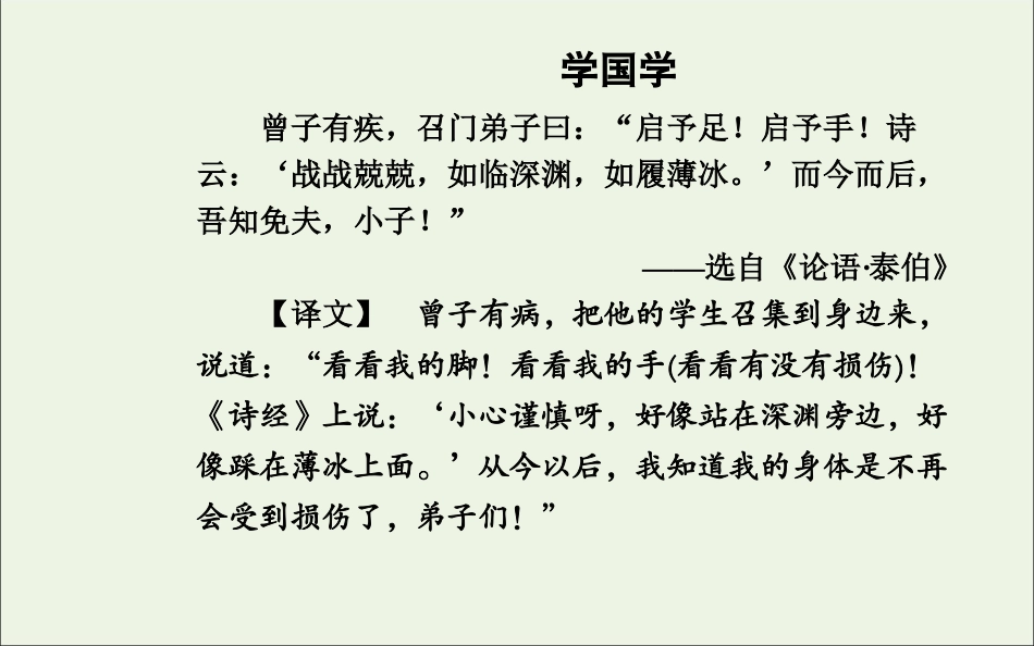 高中语文第一单元2水浒传课件新人教版选修中国小说欣赏 课件_第3页