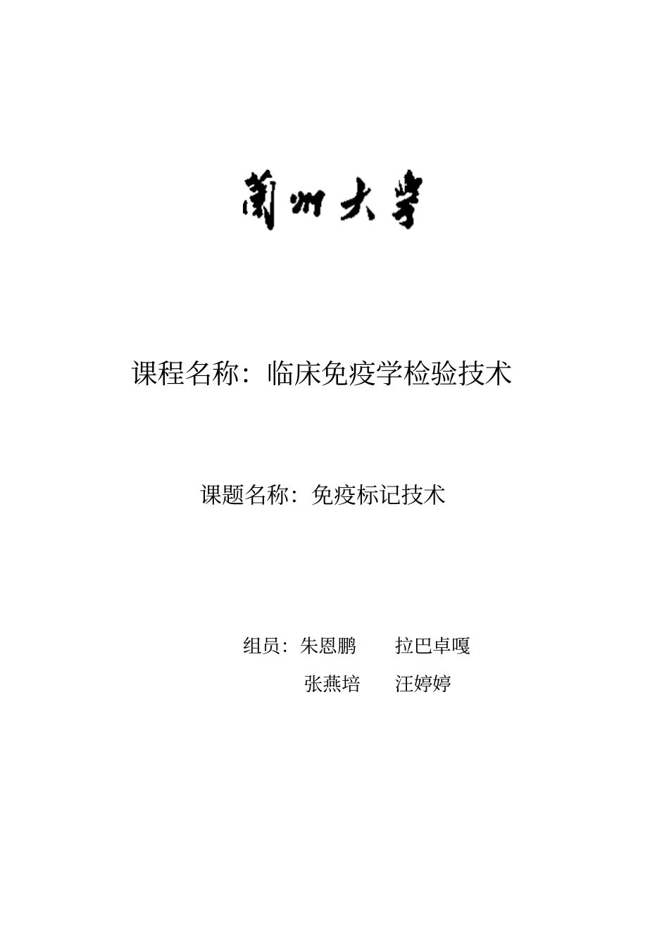 免疫标记技术讲解_第1页