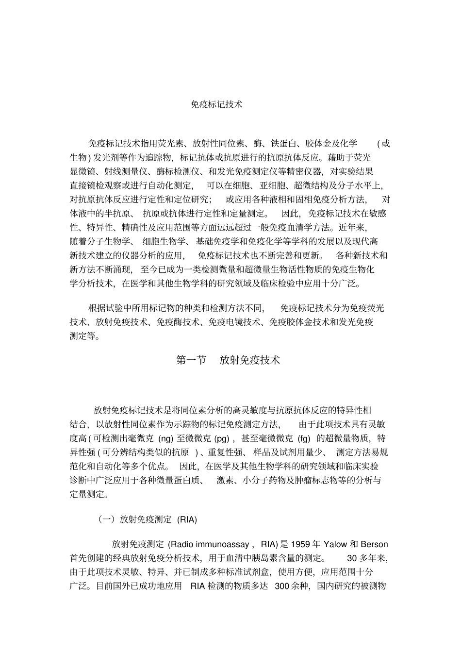 免疫标记技术讲解_第2页