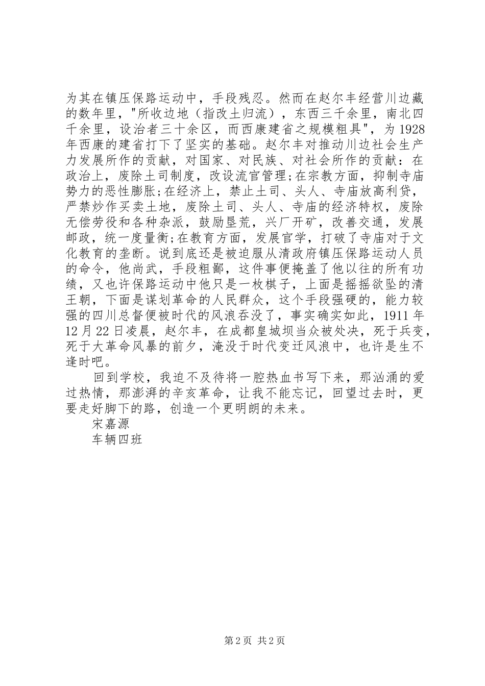 保路运动馆参观感想_第2页