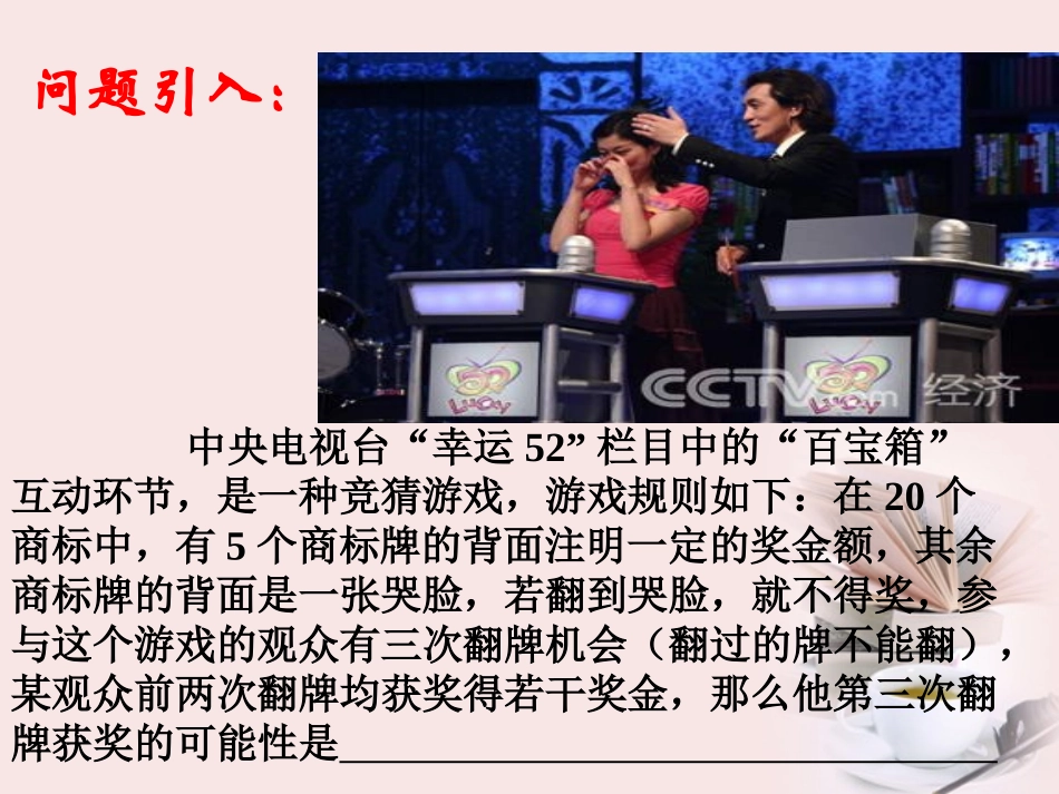 高考数学一轮复习 3.1.1(随机事件及其概率)课件 新人教A版必修3 课件_第1页