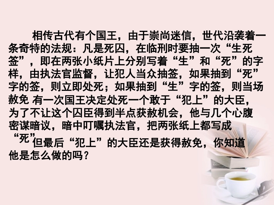 高考数学一轮复习 3.1.1(随机事件及其概率)课件 新人教A版必修3 课件_第2页
