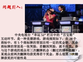 高考数学一轮复习 3.1.1(随机事件及其概率)课件 新人教A版必修3 课件