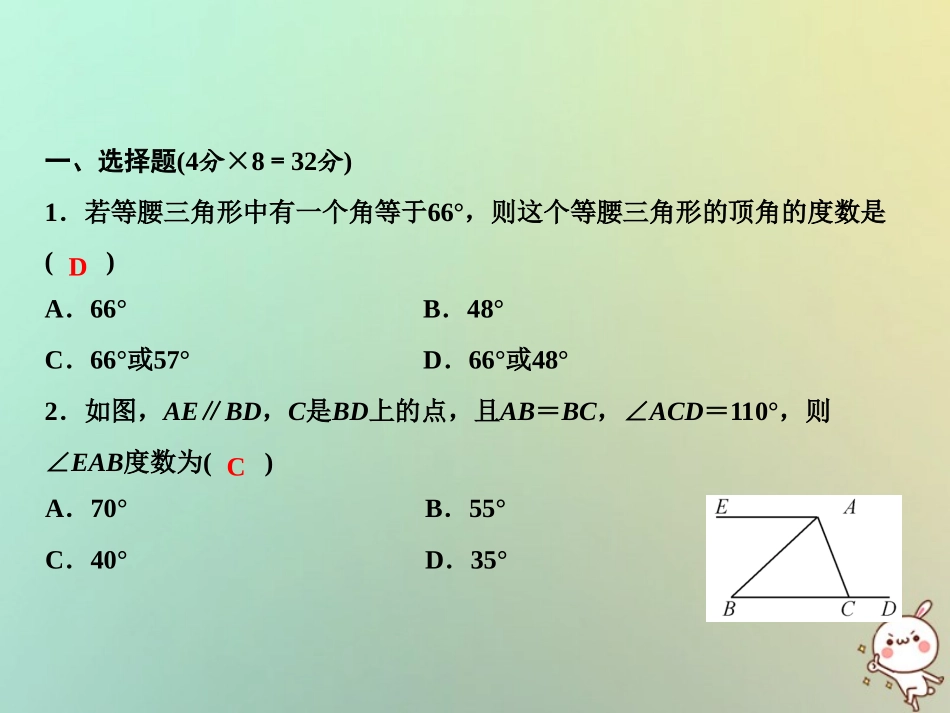 秋八年级数学上册 双休自测八(15.3 15.4)课件 (新版)沪科版 课件_第2页