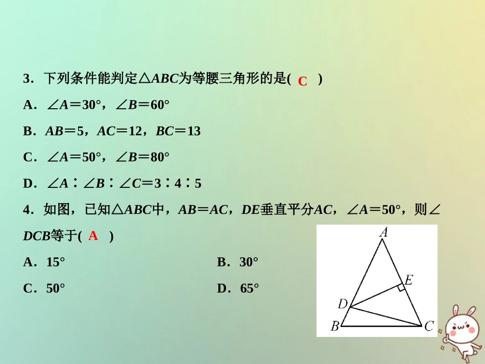 秋八年级数学上册 双休自测八(15.3 15.4)课件 (新版)沪科版 课件_第3页