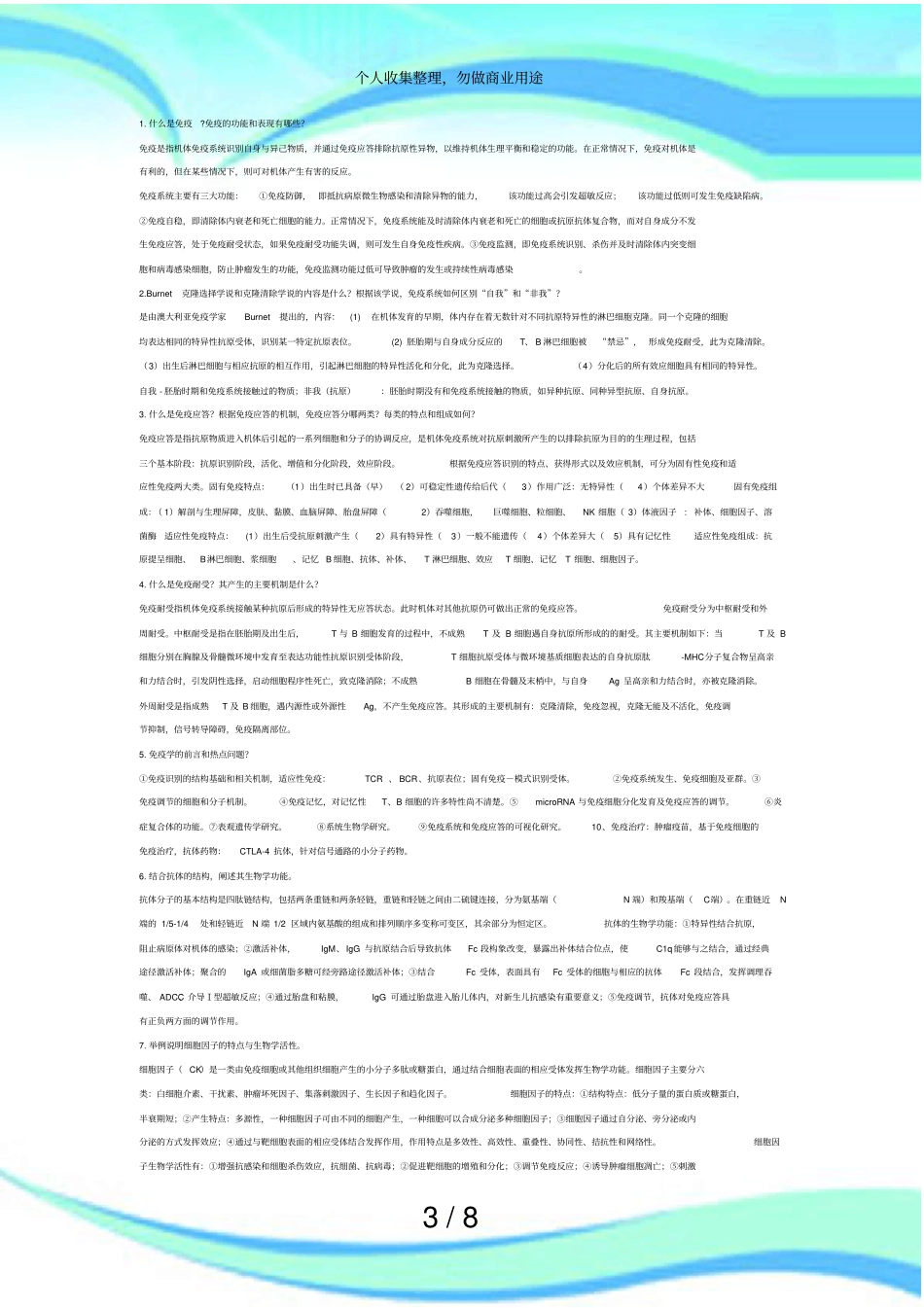 免疫学测验问答题及答案_第3页