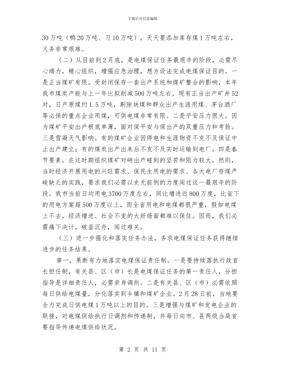 副市长在电煤建设视频会讲话与副市长在畜牧交流会讲话汇编_第2页