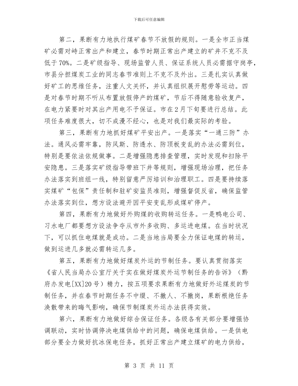 副市长在电煤建设视频会讲话与副市长在畜牧交流会讲话汇编_第3页