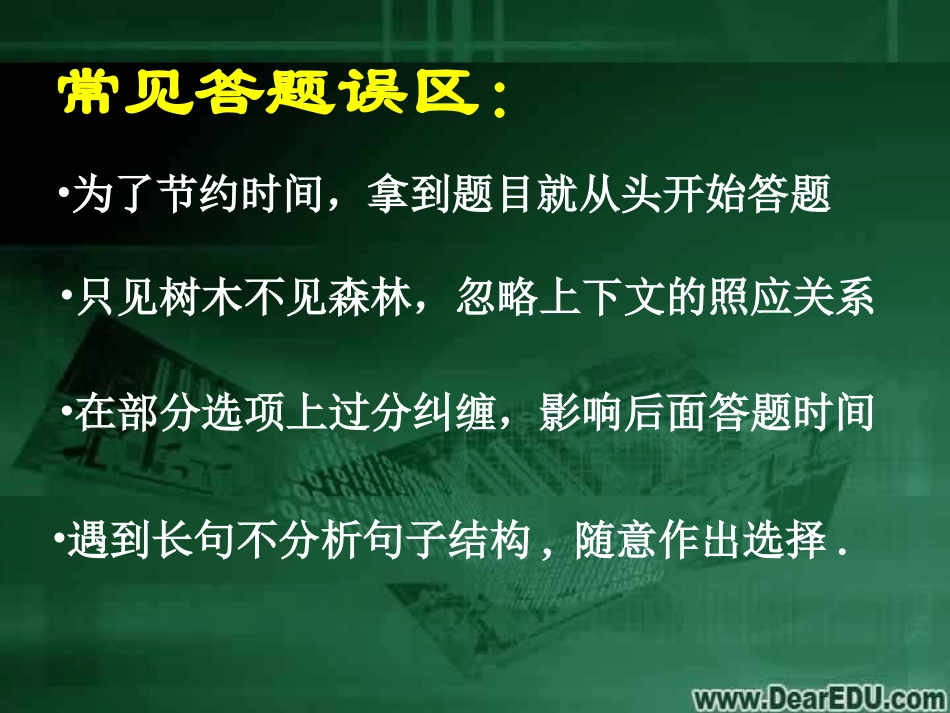 高考英语之完形填空 人教版 试题_第3页