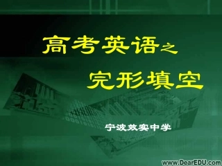 高考英语之完形填空 人教版 试题