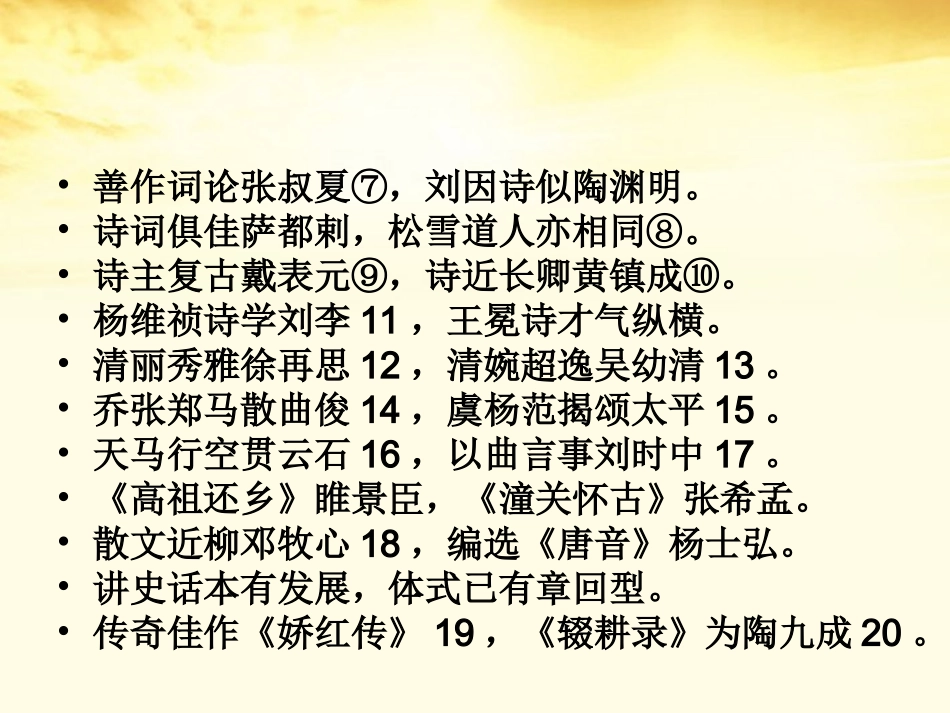 高中语文 (关汉卿散曲二首)课件 粤教版选修(唐诗宋词元散曲选读) 课件_第2页