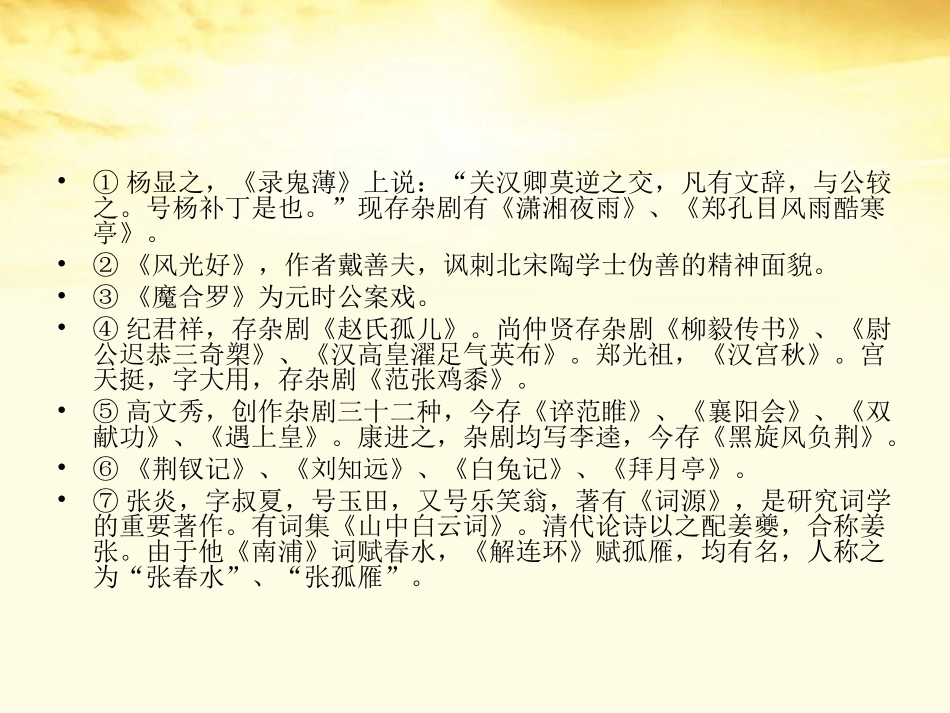 高中语文 (关汉卿散曲二首)课件 粤教版选修(唐诗宋词元散曲选读) 课件_第3页
